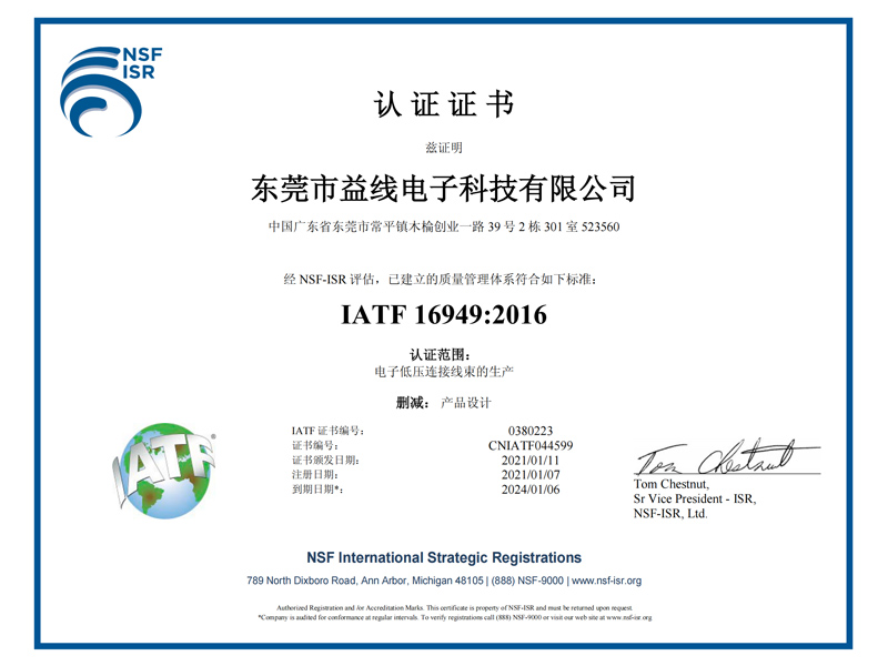 IATF16949:2016国际汽车质量管理体系认证