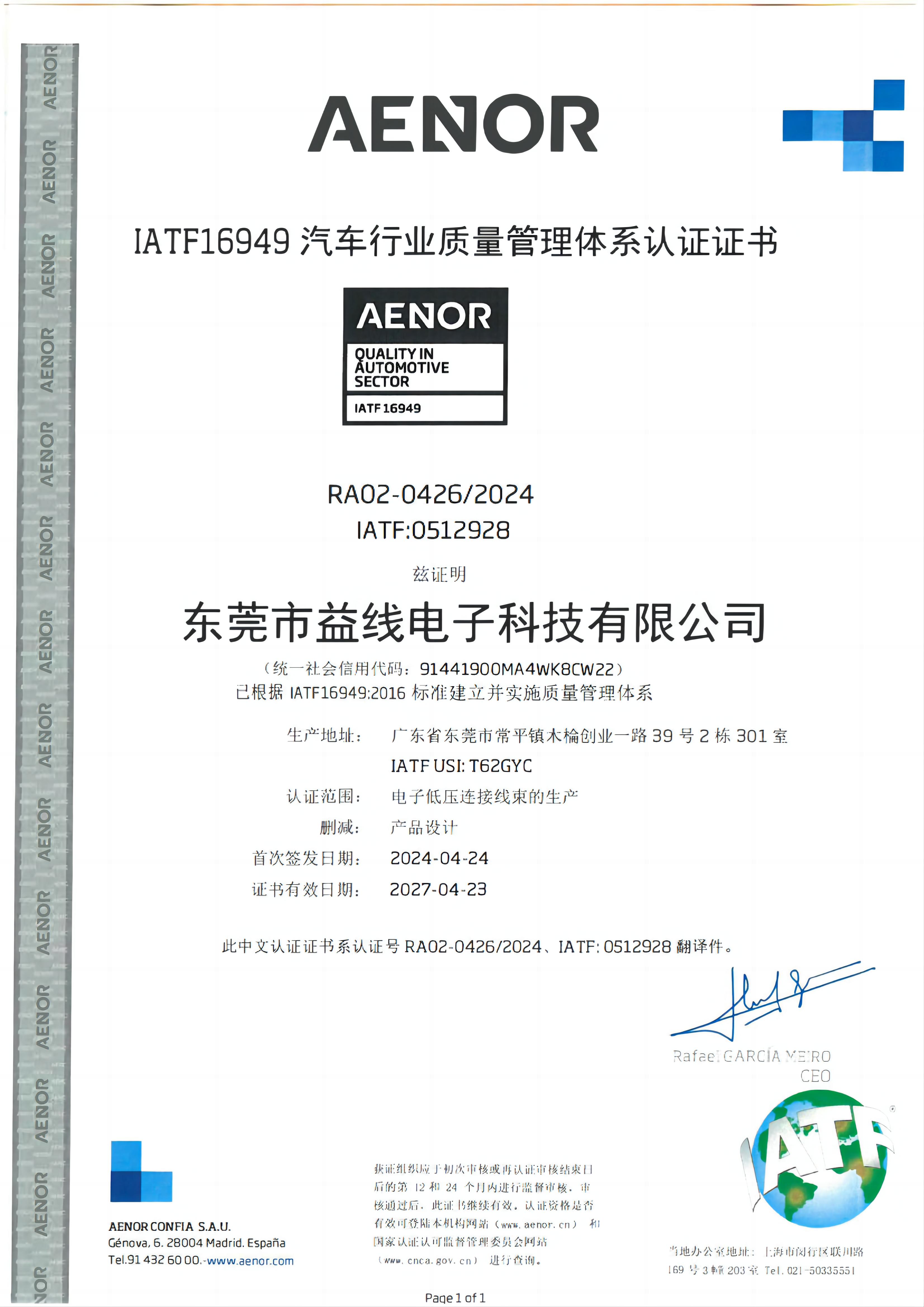 IATF16949国际汽车质量管理体系认证