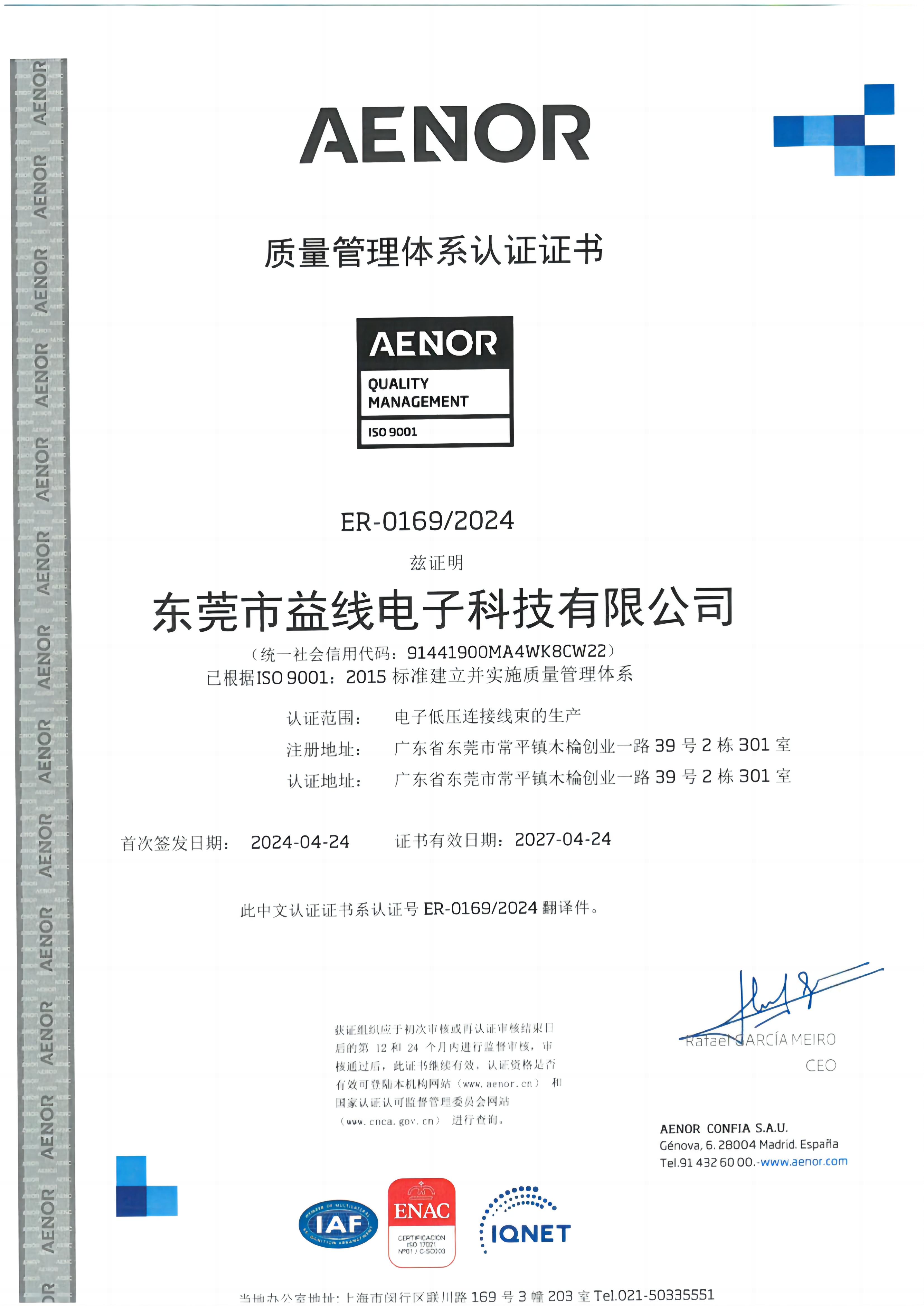 ISO9001国际质量体系